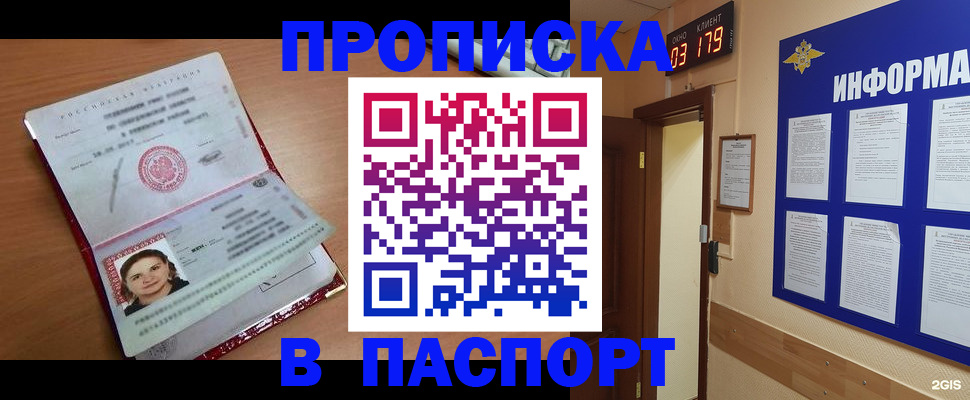 прописка 2025 в Октябрьске